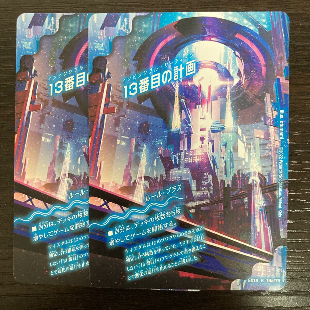 The Thirteenth Plan｜Sapphire Misty