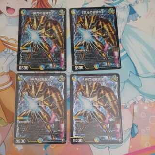 Lightning, the holy knight of light."