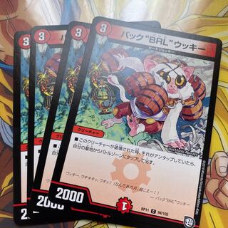 バック“BRL”ウッキー