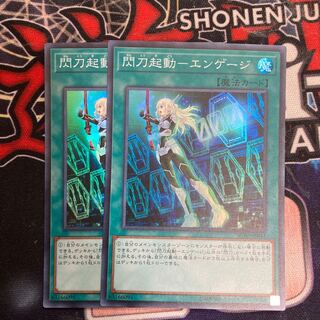 Flash Activation - Engage Super Rare 2 copies