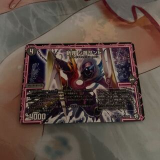 ザンシン　シナイガザンド 1枚