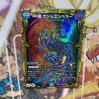 ∞Eternal Dragon Genmu Emperor (20th SP Rare Spec.)