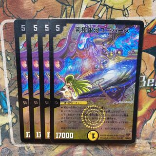 Ultimate Galactic Universe 4-piece set