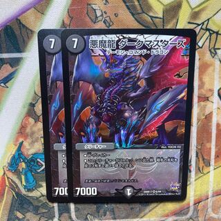 Darkness Demon Dragon Dark Masters Set of 2