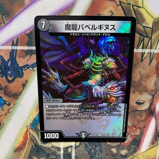 Magic Dragon Ba Bianca Guinus