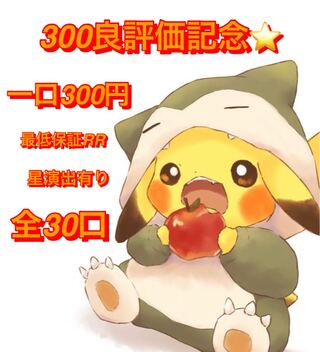 300 Good Rating Commemorative Oripa