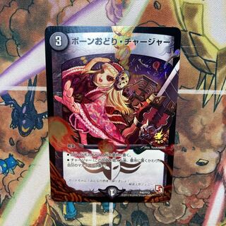 ボーンおどり・チャージャー C-foil