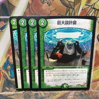 Giant blueprints, set of 4