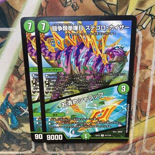 闘争類拳嘩目 ステゴロ・カイザー｜お清めシャラップ　2枚セット