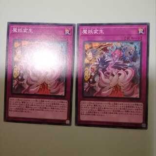 Mayakashi Metamorphosis 2 copies