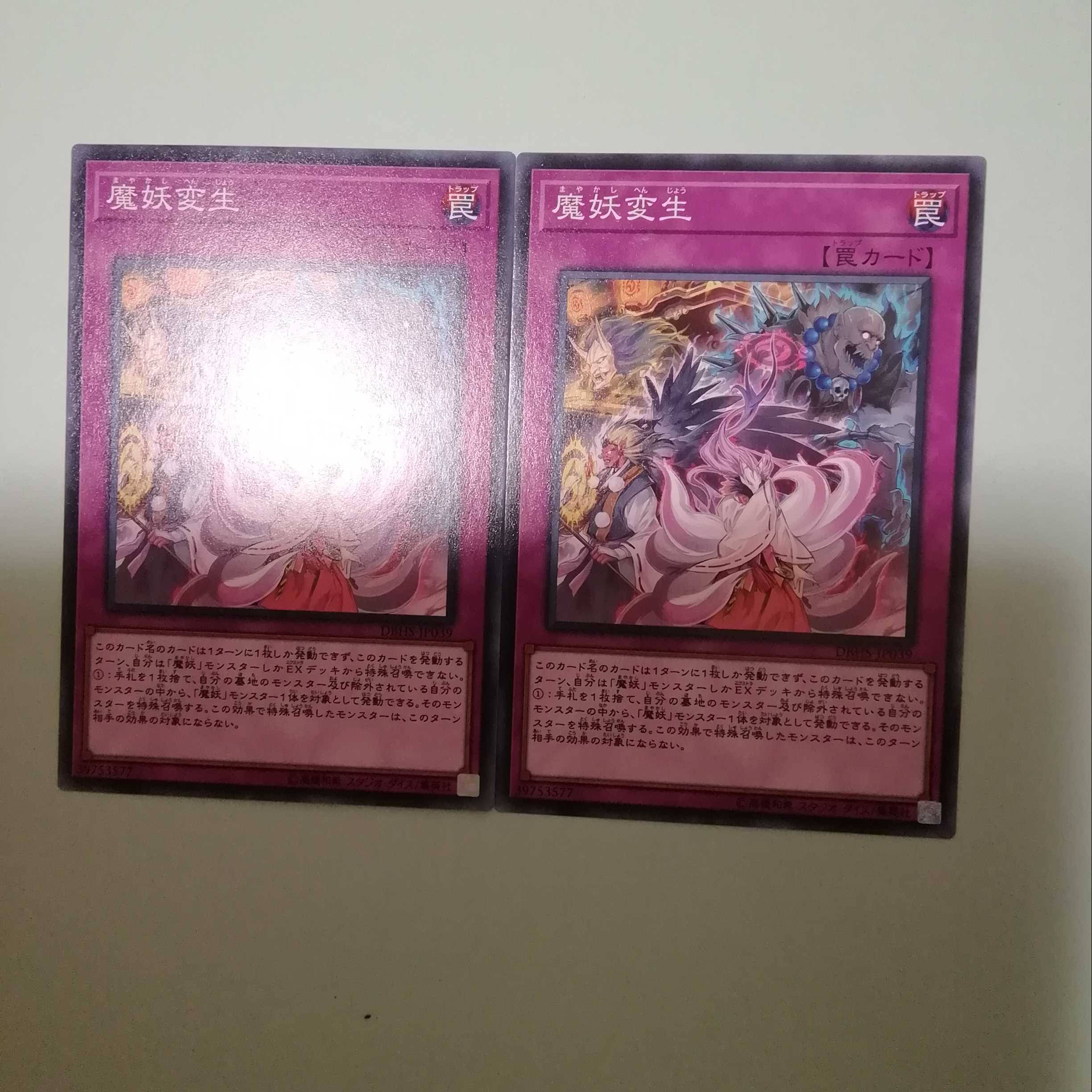 Mayakashi Metamorphosis 2 copies