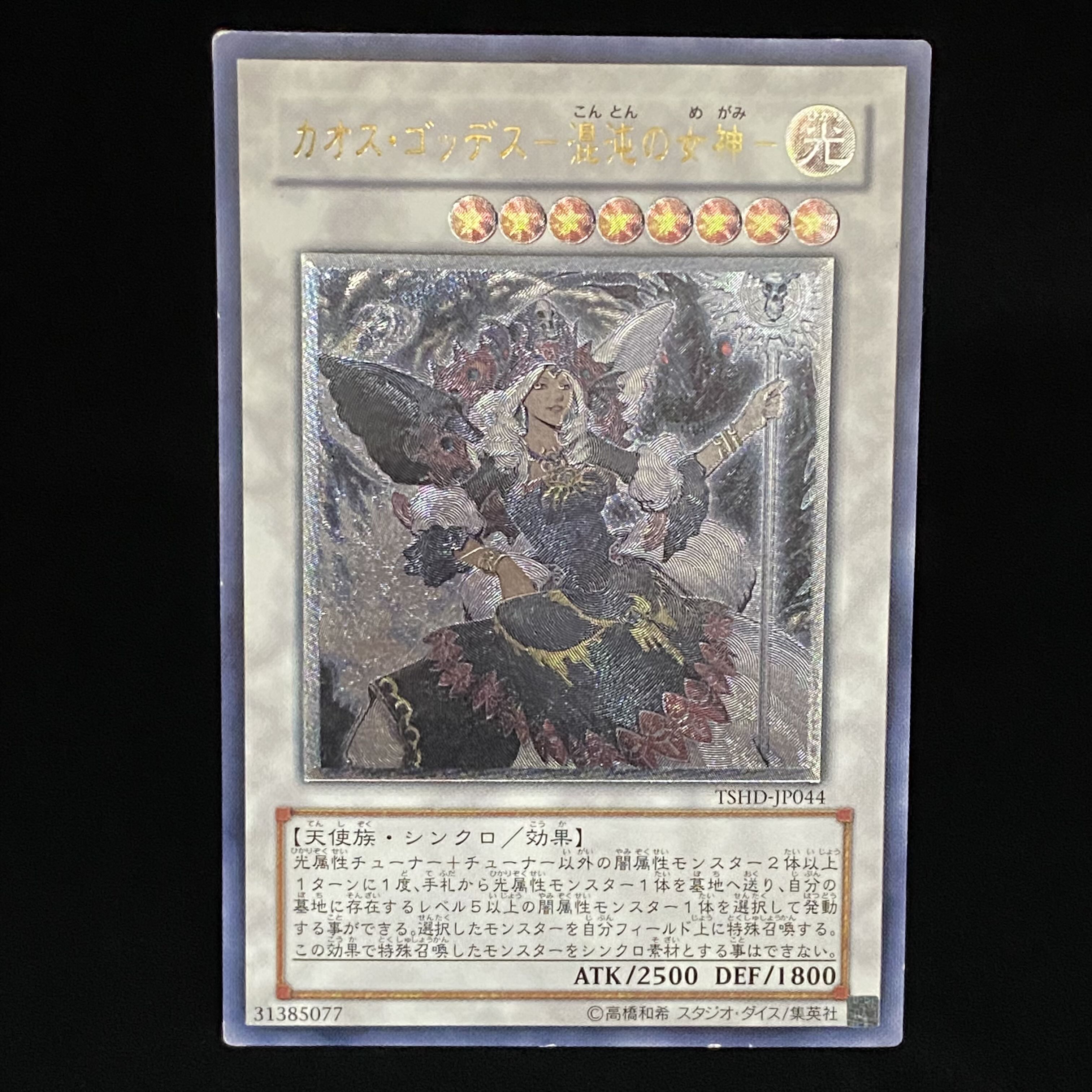 Chaos Goddess - Goddess of Chaos - Relief Ultimate Rare