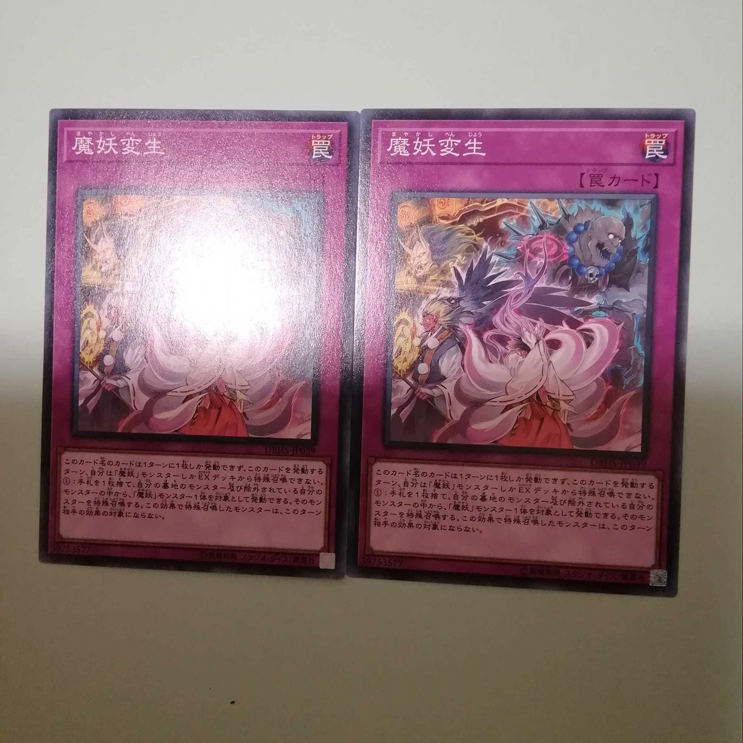 Mayakashi Metamorphosis 2 copies