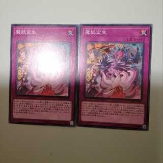 Mayakashi Metamorphosis 2 copies