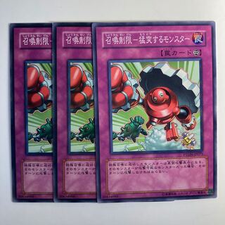 召喚制限-猛突するモンスター☆6470