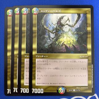 スリヴァーの女王