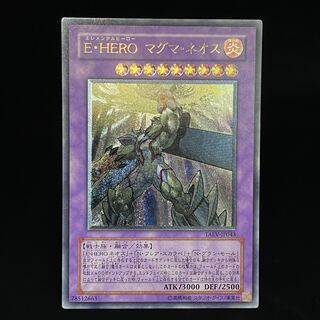 E・HERO マグマ・ネオス　レリーフ　アルティメットレア