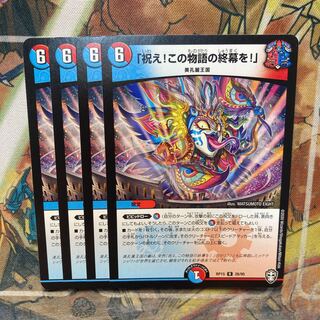 Celebrate! The end of the story!"　Set of 4