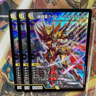 闇鎧亜クイーン・アルカディアス　3枚セット