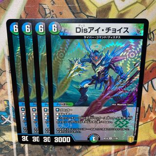 Dis i Choice 4-piece set