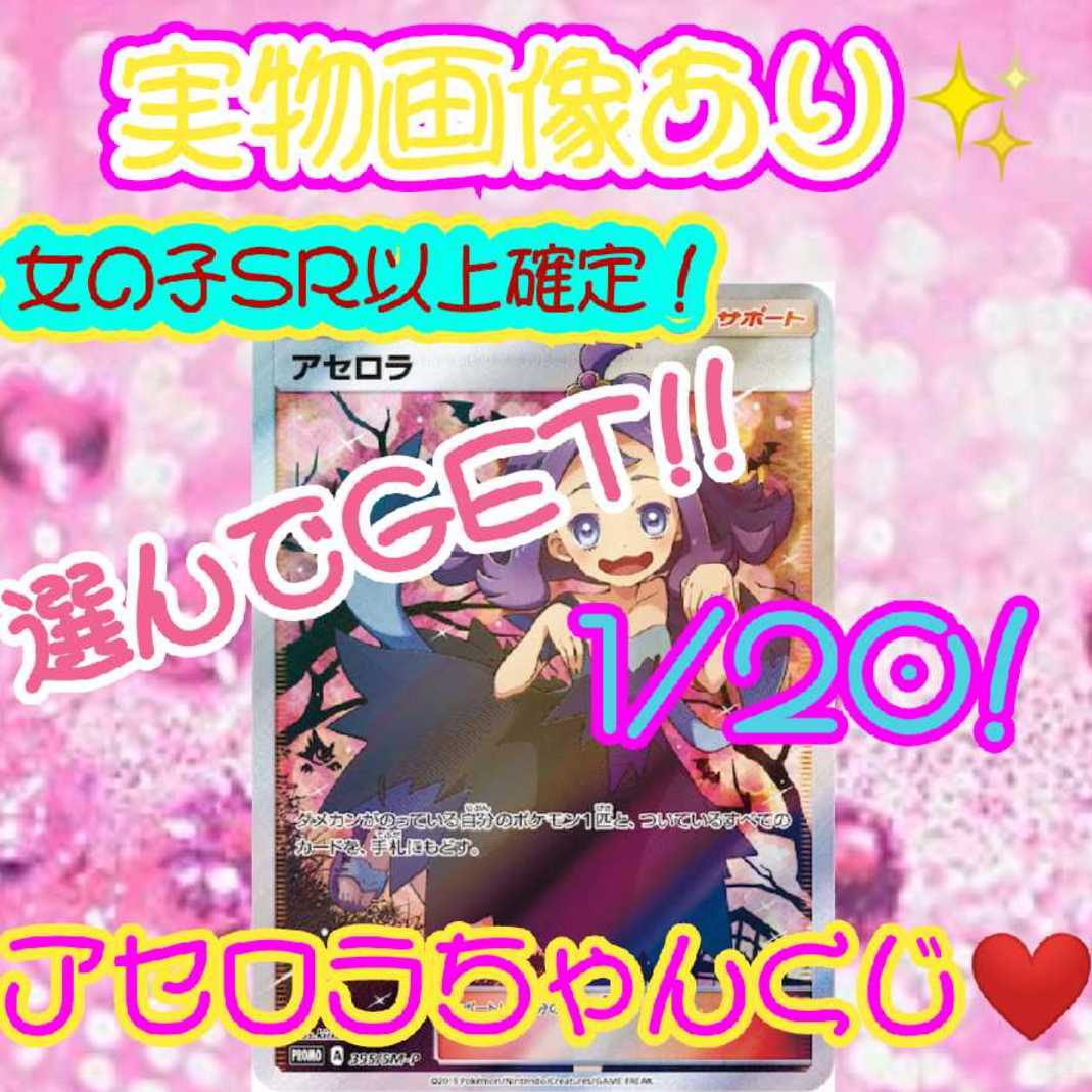 (For order) [Actual image available! Pokemon Card Acerola Lottery No. 13
