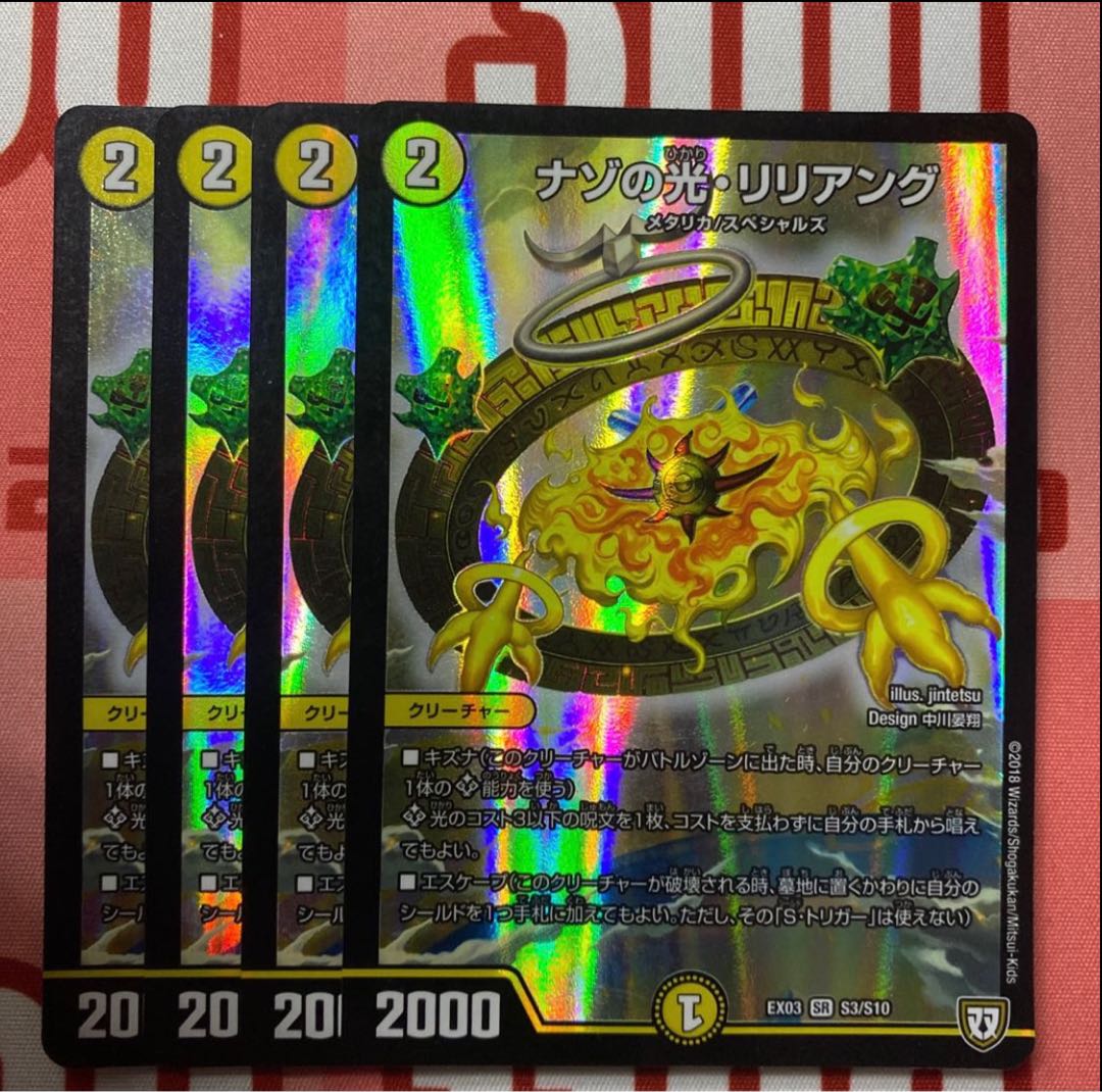 Riddle Light, Liliang