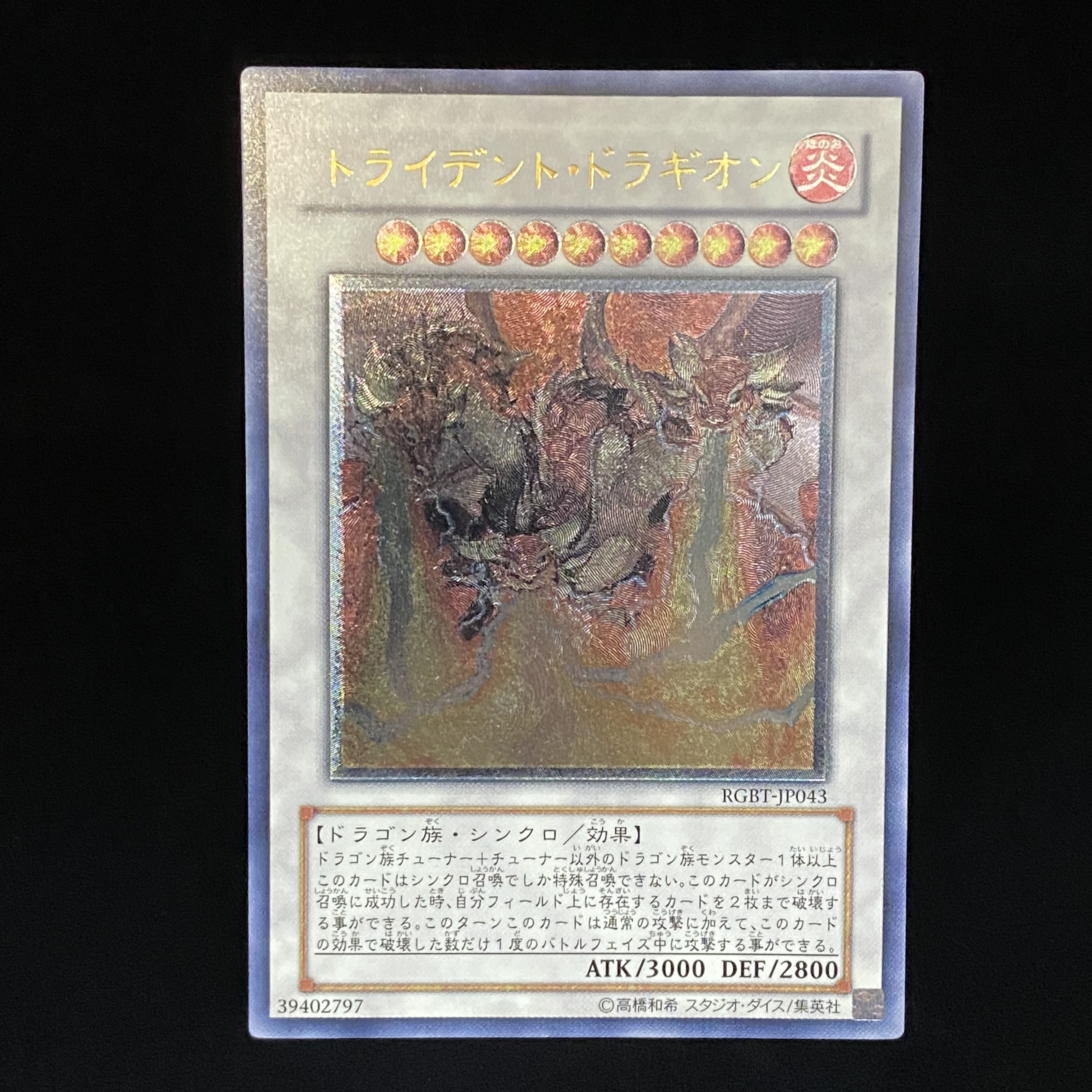 【psa10】トライデント・ドラギオン　レリーフ　アルティメットレア トライデント・ドラギオン レリーフ アルティメットレアの通販