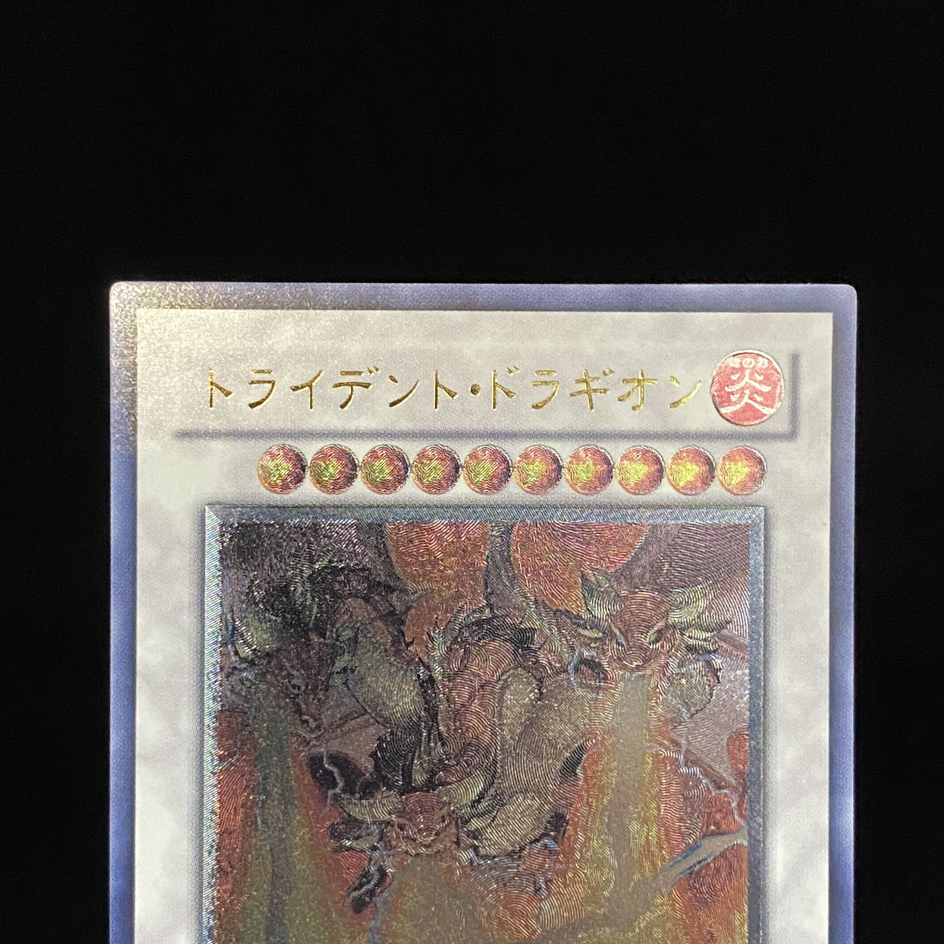 【psa10】トライデント・ドラギオン　レリーフ　アルティメットレア トライデント・ドラギオン レリーフ アルティメットレアの通販