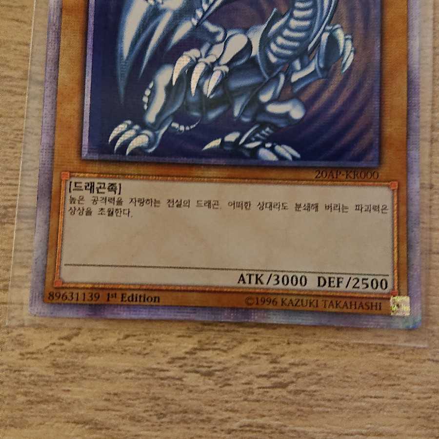 遊戯王 青眼の白龍 プリズマッティク ブールアイズ ブラマジカール おまけ 韓国