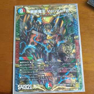 Forbidden Dragon King Vol-Val-8