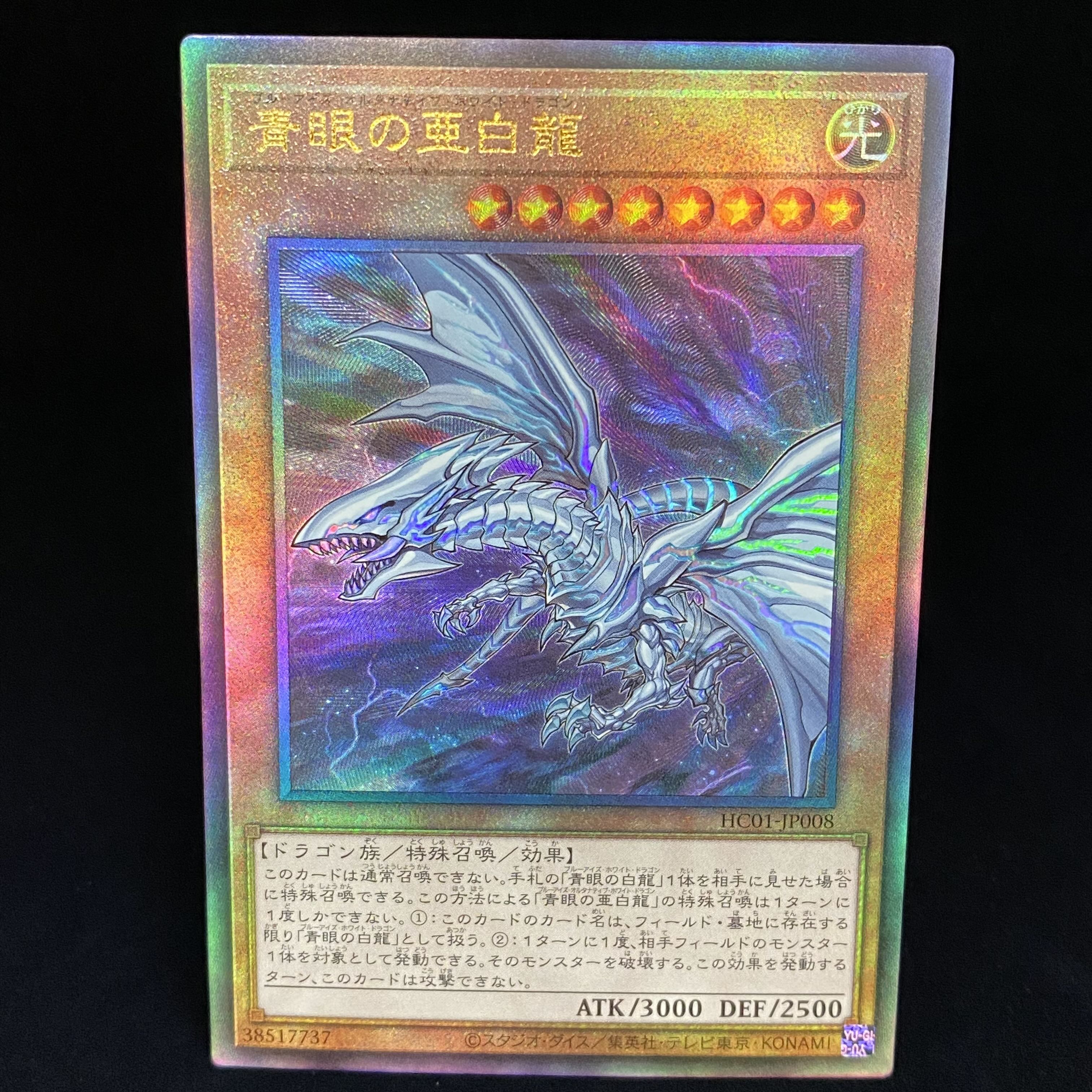 Blue-Eyes Alternative White Dragon Relief Ultimate Rare
