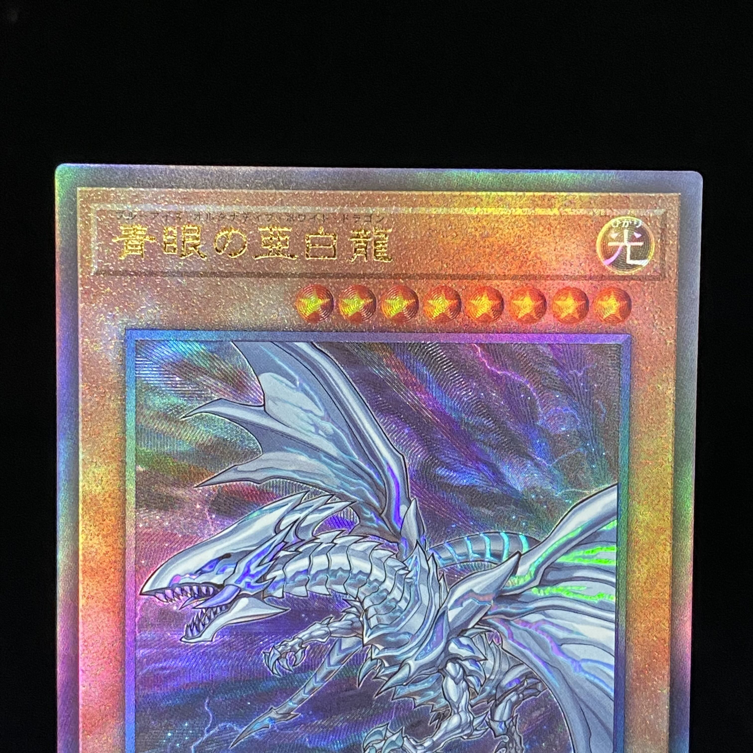 Blue-Eyes Alternative White Dragon Relief Ultimate Rare