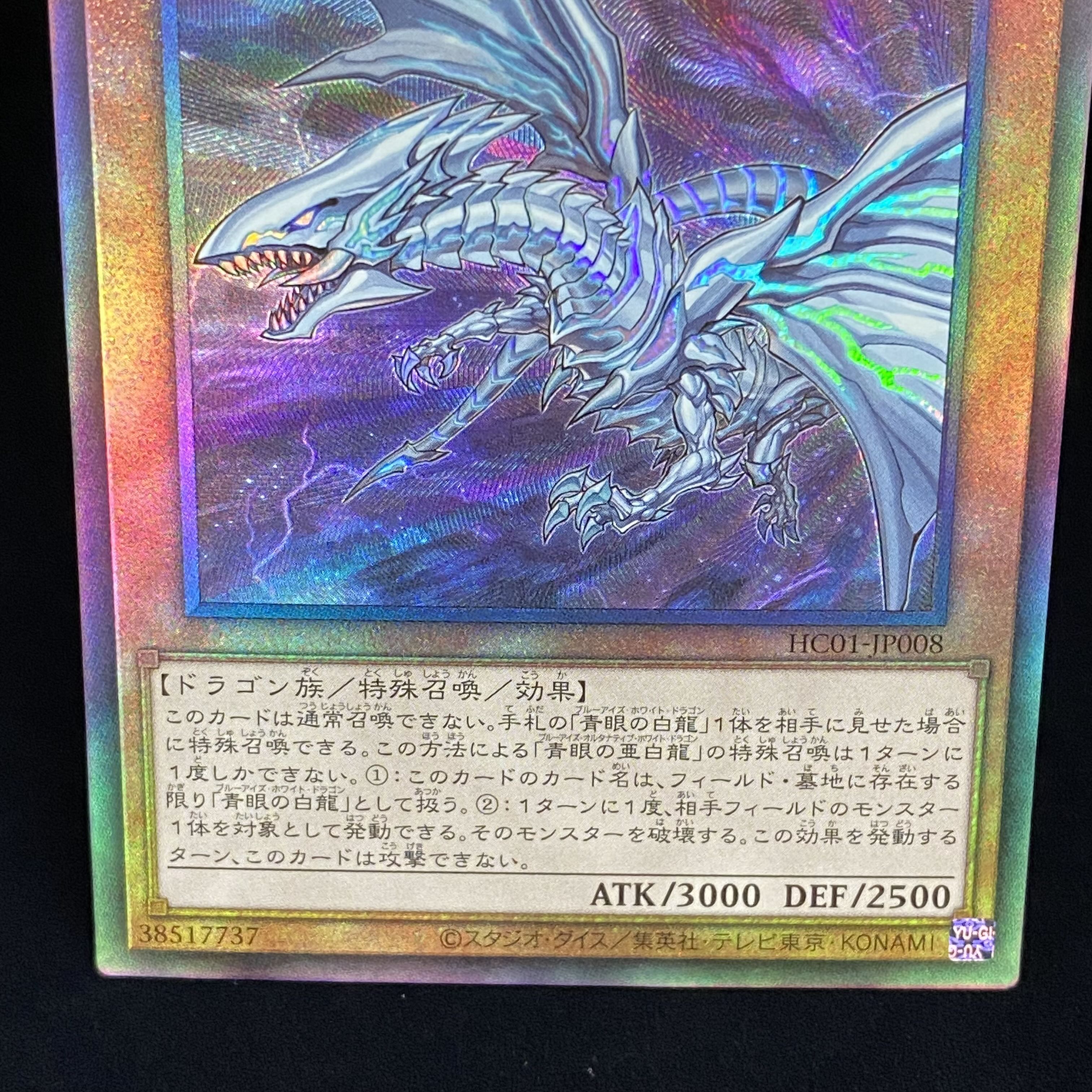 Blue-Eyes Alternative White Dragon Relief Ultimate Rare