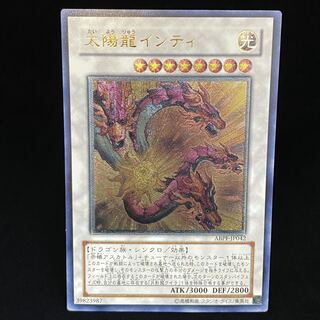 Sun Dragon Inti Relief Ultimate Rare