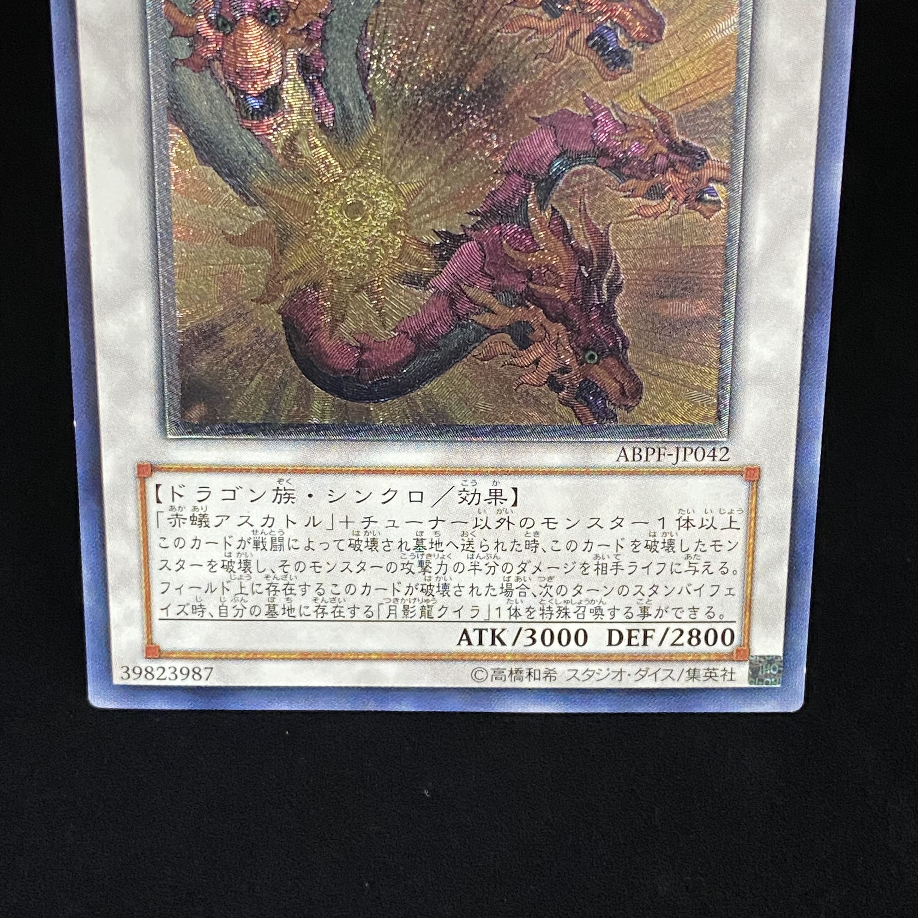 Sun Dragon Inti Relief Ultimate Rare