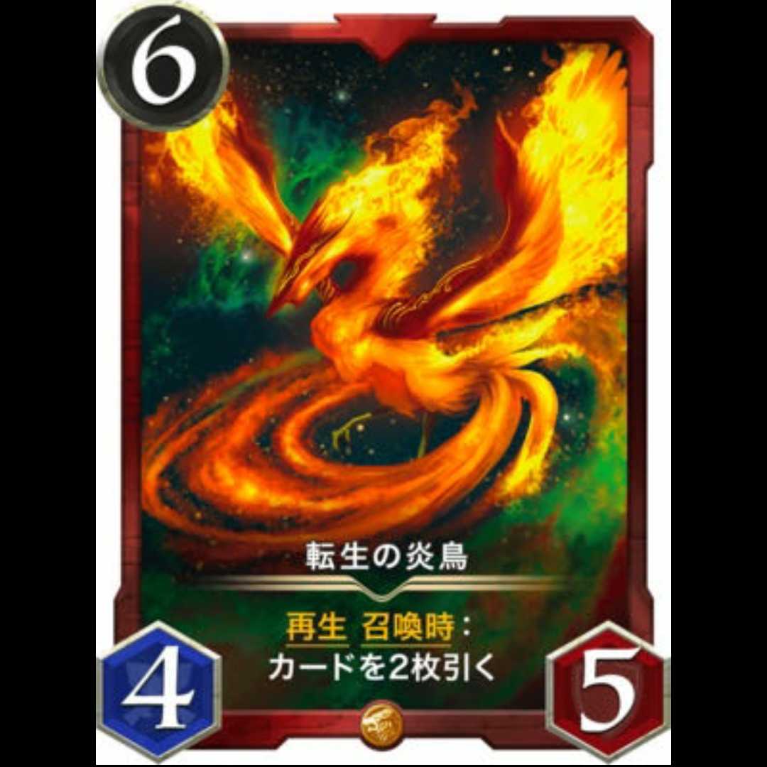 1 Fire Bird of Transfer Life Card No. 77