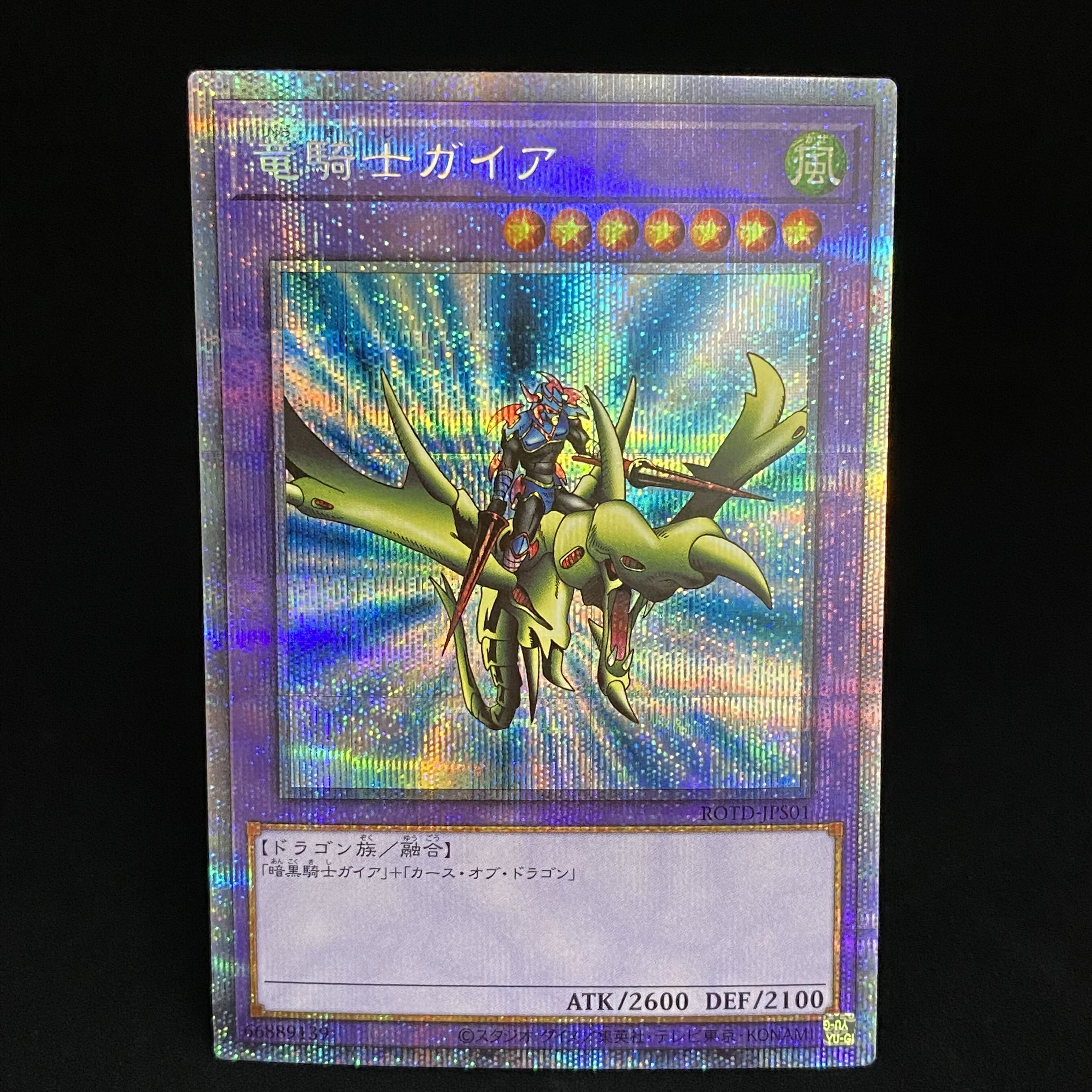 Gaia the Dragon Champion Prismatic Secret Rare