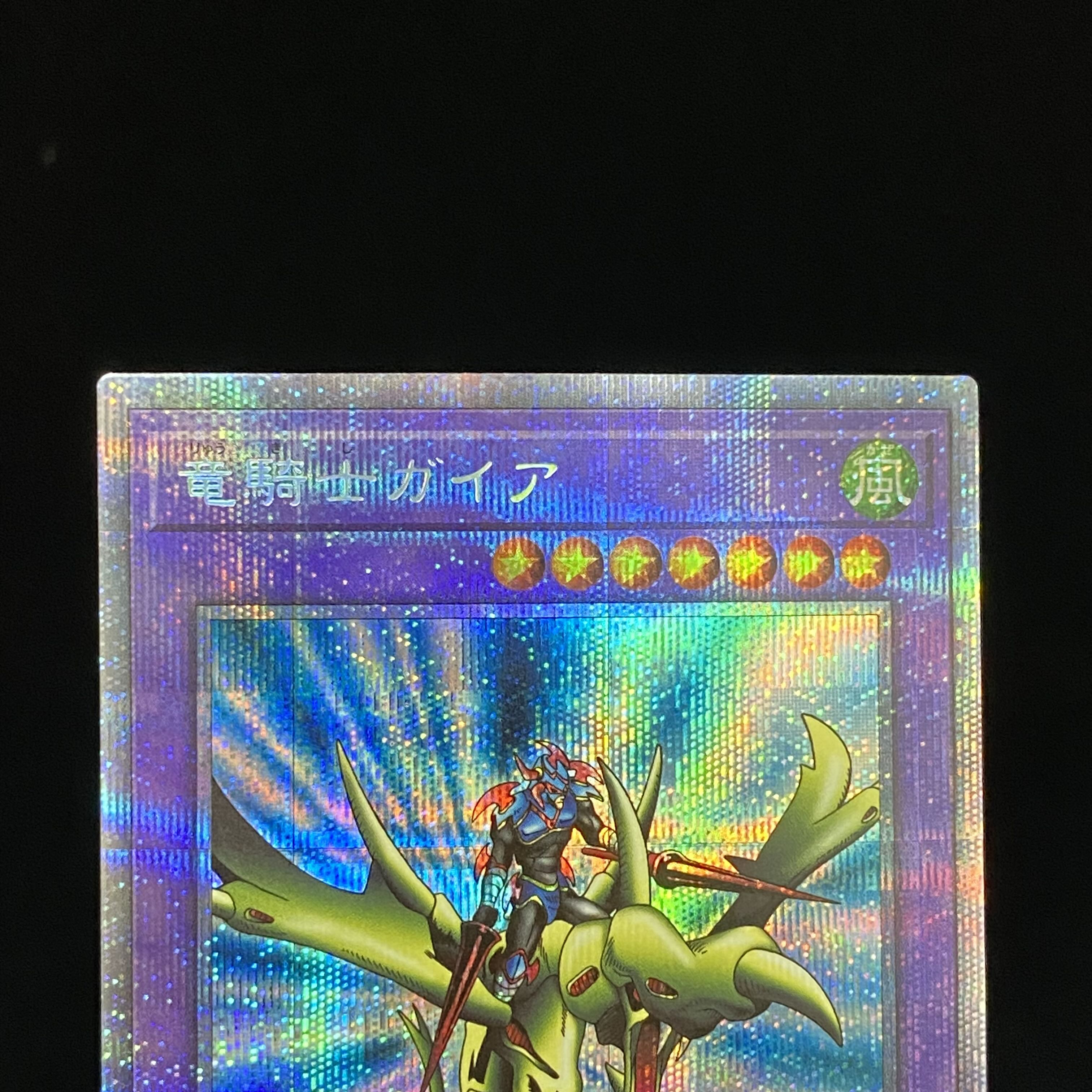Gaia the Dragon Champion Prismatic Secret Rare