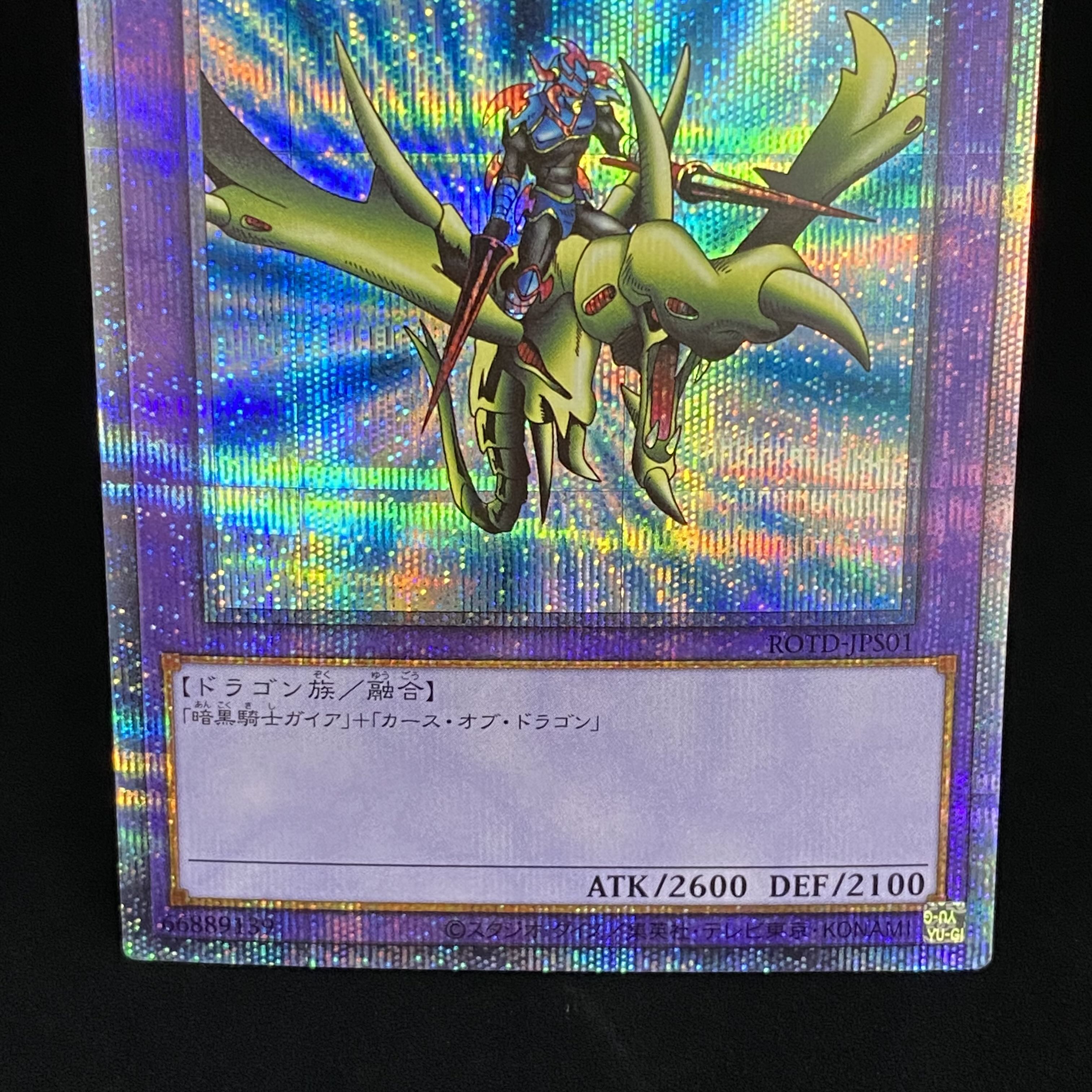 Gaia the Dragon Champion Prismatic Secret Rare