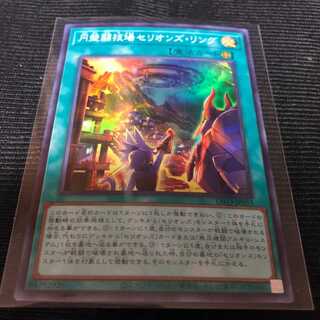 Yu-Gi-Oh! Disc Arena Therion's Ring Super Rare