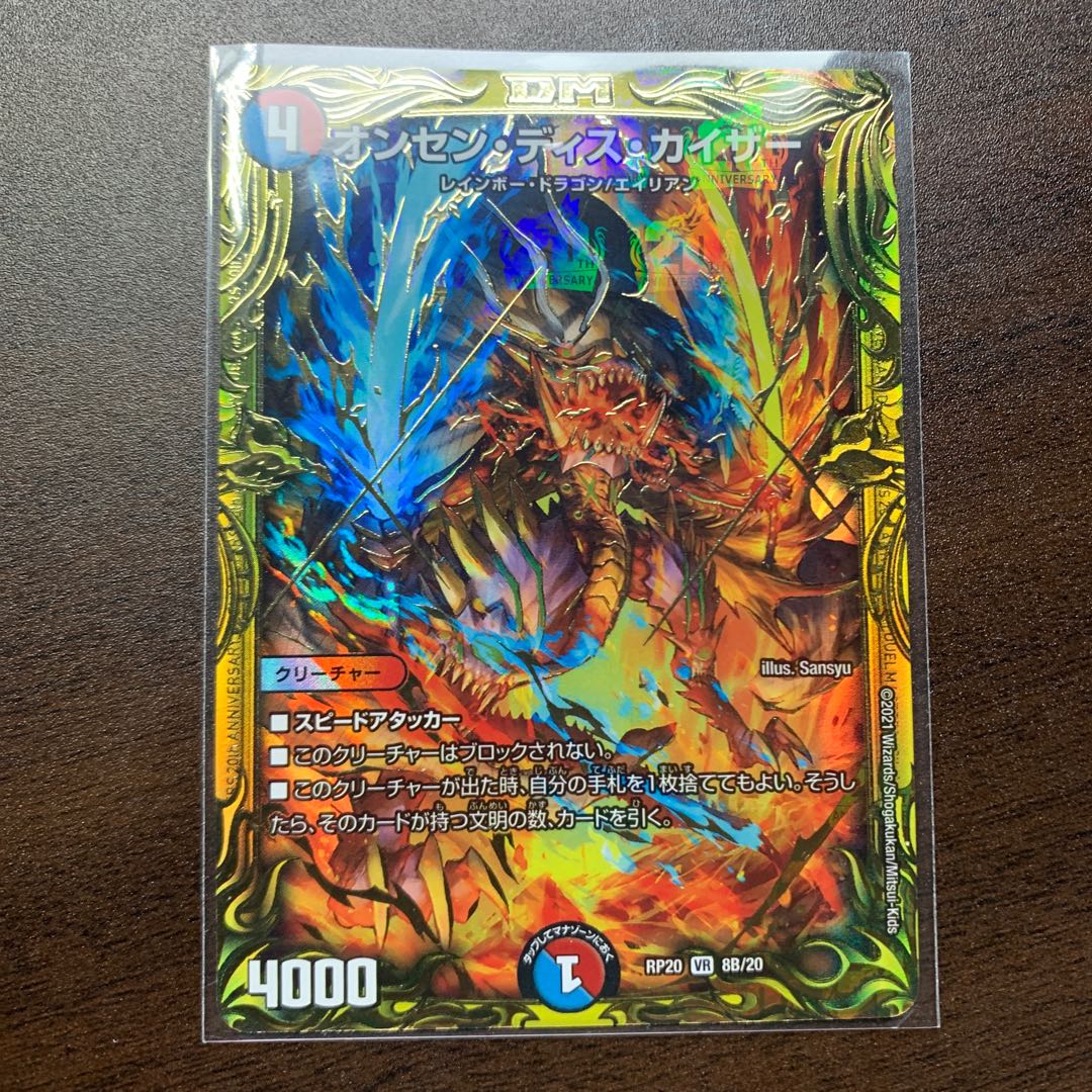 Onsen Dis Kaiser (20th SP Rare Spec) VR 8B/20