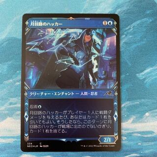 月回路のハッカーアーティストプルーフMTG