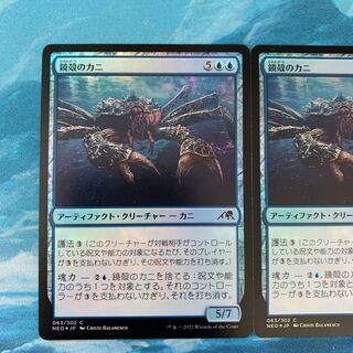 MTG foil 2 mirror-shell crabs