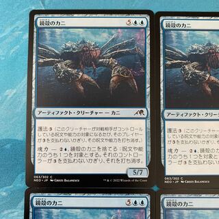 MTG 4 sheets Mirror-shell crab