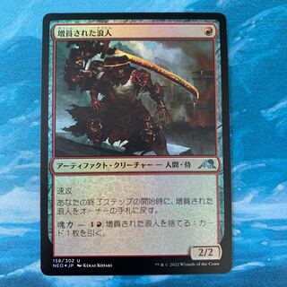 MTG foil Increased Ronin