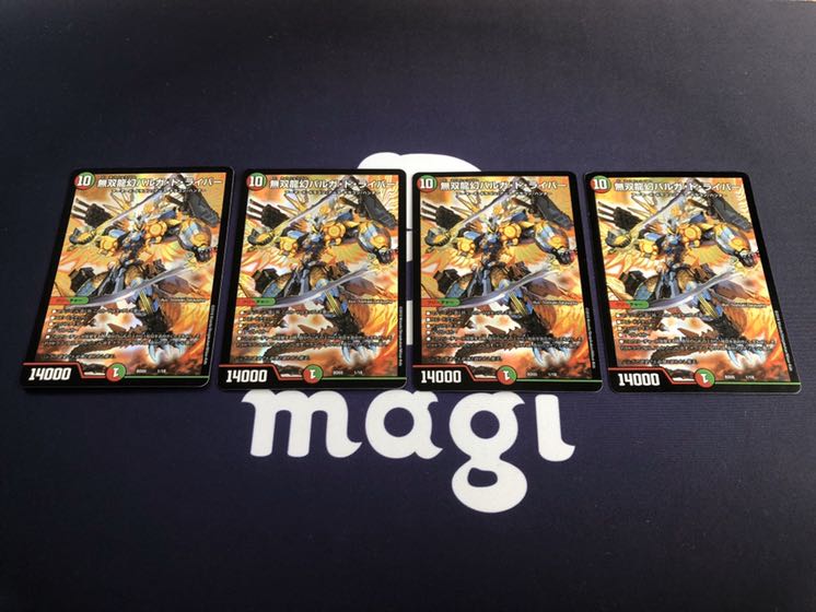 無双龍幻バルガドライバー