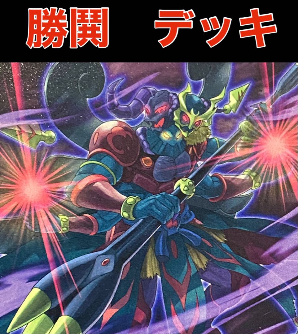 話題の行列 遊戯王 勝鬨 デッキ メイン40枚 Ex15枚 遊戯王 Blog Limpide Fr