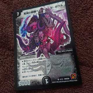 死神の邪蹄ベル・ヘル・デ・ガウル