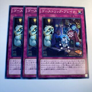 5034 Ghostrick Break☆6474