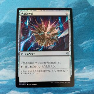 MTG foil Firemind Vessel